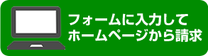 日東化成工業　工法ラベル請求フォーム