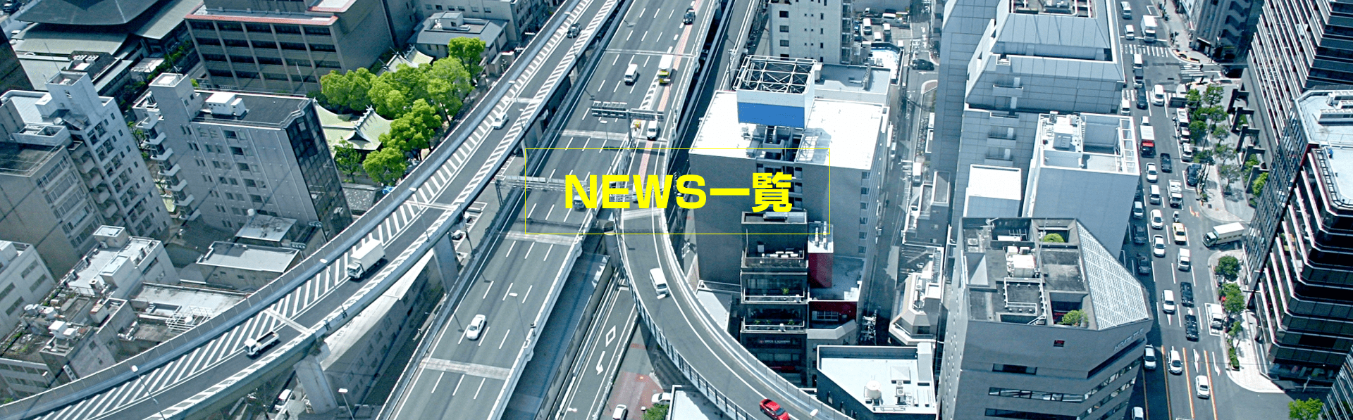 日東化成工業　ニュース一覧